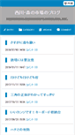 Mobile Screenshot of nishikawa.morinoichiba.net